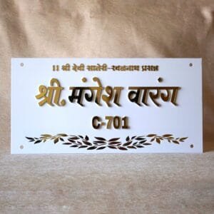 1000034313-01.jpeg 3D Devanagari nameplate with embossed lettering, crafted from a white and gold acrylic sheet.