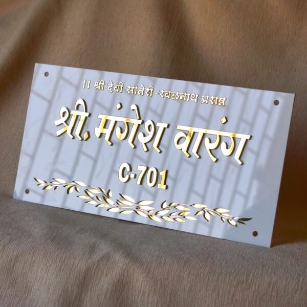 DSC07080 3D Devanagari nameplate with embossed lettering, crafted from a white and gold acrylic sheet.