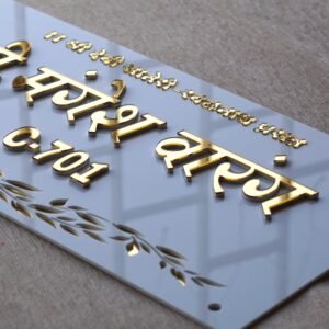 3D Devanagari nameplate with embossed lettering, crafted from a white and gold acrylic sheet.