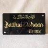 Front view of the personalized Islamic door sign 'Baithul Zishaan 302' with the dua 'May Allah Bless This House'.