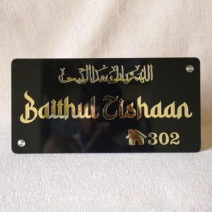 Front view of the personalized Islamic door sign 'Baithul Zishaan 302' with the dua 'May Allah Bless This House'.